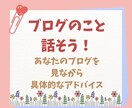 ブログ運営初心者「相談アドバイス」を提供します ブログ歴4年の視点でお話します！ イメージ1