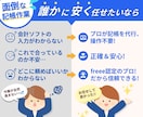 freee認定アドバイザー★５が記帳代行します 【50仕訳まで 3,000円】★５のプロが記帳します。 イメージ2