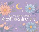相性・恋愛成就・未来まで★恋の行方を読み解きます 2025年の恋の行方♡片思い・相性・未来を数秘×星で占います イメージ2