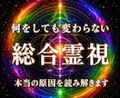 どんな悩みにも最善の未来へ進む答えを授けます 人生が上手く進まない理由を総合霊視し、理想の未来へ導きます イメージ1
