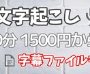 音声データを「文字起こし」します オプションで字幕ファイル作成も可能です！ イメージ1