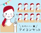 かわいい表情アイコン９点セットお作りいたします 商用可★SNSやブログに便利なセットです！ イメージ1