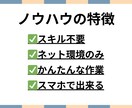 スマホで簡単　極秘の副業手法教えます スマホで簡単にできる手法！ズルすぎる裏技で副業強者へ イメージ2