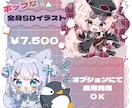 ポップな全身SDイラスト描きます かわいいイラストで活動をお手伝いします！ イメージ1