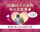 女性限定♡年下男性との恋のお悩みを霊視します 占い師歴10年280→120年下男性との恋愛、復縁、複雑愛 イメージ1