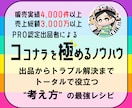 出品から取引まで網羅！ココナラノウハウを伝授します 初心者からベテランまで役立つ情報が満載！特典つき☆ イメージ1
