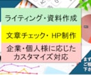 ビジネスパートナーとしてカスタマイズで対応します ライティング・資料作成・HP・データ入力他お任せ下さい！ イメージ1