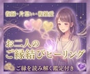 復縁・片思い・複雑愛｜お二人の恋愛の流れを整えます お二人のご縁をより良い未来へ向かうためのヒーリングを行います イメージ1