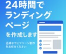 ランディングページを24時間以内納品します イベント・セミナー用ランディングページを制作します イメージ1
