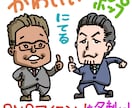 お手軽価格でかわいい似顔絵を描きます SNSに・ブログに・思い出に☆無理しない価格で始めませんか？ イメージ1
