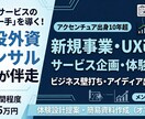 現役外コンSM：サービス企画・壁打ちを支援します ～事業の「次の一手」を導くサービス企画＆体験設計を共創します イメージ1