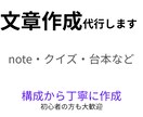 note・クイズ・動画台本の文章作成を代行します 目的に合わせて構成から丁寧に作成します イメージ1