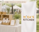 ロゴ＆ショップ名入り タペストリーお作りします イベント・マルシェ出店に　さまざまなデータ形式に対応 イメージ1