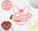 ポップなロゴを作成いたします シンプルで可愛い系のロゴを作成しております イメージ1