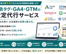 Web広告運用のコンバージョン設定を代行します Google, META, Yahoo等幅広く対応 イメージ1