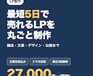 売れる構成のLPを最短5日で丸ごと制作します 構成・文章・デザイン・公開まで全部おまかせ。チャットで完結 イメージ1
