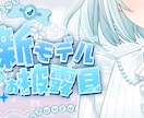 かわいい配信サムネイル作成します 可愛くて目を引くサムネイル作成します！ イメージ5