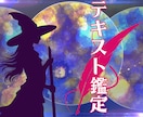 じっくり鑑定★電話が苦手な方。テキスト鑑定致します ご相談は【3つ】まで可能です。恋愛全般／仕事の人間関係／ イメージ1