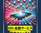 2026年最新！SNS拡散サービス仕入れ先教えます インスタ/Youtube/Twitterを強化する裏ワザ イメージ7