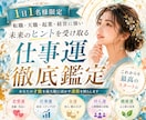 仕事運専門⭐天職·適職·キャリアを完全鑑定します 後悔したくない方へ転職・適職・キャリアの悩み イメージ1
