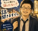 身近な人の悪口遠慮してない？おっちゃんが聞きます 仕事終わり、同僚と帰るような感覚でお話しませんか？ イメージ1