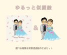 選べる背景付き！ゆるっとやさしい似顔絵お描きします 背景透過版と選べる背景の２点セット◎ イメージ1