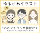 商用も可◎ほっこりかわいいアイコンイラスト描きます SNS・ブログ等のアイコンや挿絵等 ゆるっと可愛いイラスト♪ イメージ1