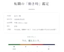 鑑定書付◆転職の"動き時"を根拠から視ます 勢いでも我慢でもなく。運気を元に"動き時"の根拠を伝えます イメージ1
