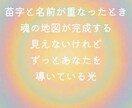 名前の音から魂のテーマを読み解きます 名前から“進む方向”をお伝えします。 イメージ6