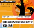 面接の回答を添削します 絶対聞かれる質問と模範解答を紹介します！ イメージ1