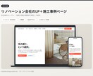 商品・サービスのLPを1ページで制作します 構成案からスマホ表示まで、申し込み導線を考えて作ります イメージ5