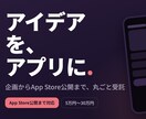 スマホアプリのMVPを最短2週間で作ります リリース経験あり。要件整理から公開作業まで対応します イメージ1