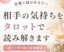 恋愛相手のお気持ちをタロットで読み解きます 「どう思ってる？」その答えを、カードから丁寧にお伝えします イメージ1