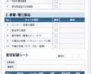 出張買取の査定チェックリストを提供します 現場経験をもとに作った実務テンプレート イメージ2