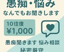 愚痴.相談.お金.恋愛.進路なんでもお聞きします 料金説明10往復までで1000円是非ご利用くださいませ イメージ1