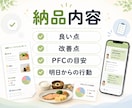 食事写真から改善点を診断します 月250本指導の現役トレーナーが3日分の食事でチェック イメージ3