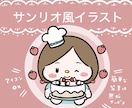 サンリオ風オリジナルキャラ描きます サンリオ風に似顔絵、サンリオ風なオリジナルキャラクター制作 イメージ1