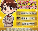 ココナラ個別コンサル”売れる形”を伝授して教えます ココナラで“売れる形”を作りたい方へは必見！最速で伸ばす！ イメージ6