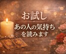 気になるあの人の気持ちをお試し価格で占います 曖昧な関係に答えがほしいあなたへ イメージ1