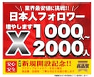 X 日本人フォロワー1000人以上増やします X（Twitter）日本人のアクティブフォロワーを増加します イメージ1