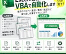 Excelの面倒な作業をVBAで自動化します 繰り返し作業をボタン1つで処理できる形にします イメージ1