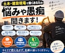 土木、現場関係の相談なんでも聞きます 会社の愚痴や相談、特に初心者や若い人たちの力になりたいです。 イメージ1