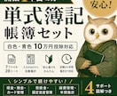 開業1年目向け単式簿記帳簿セットを提供します 税理士なしでも続けやすい単式簿記テンプレート イメージ1