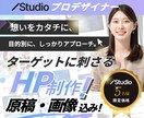 StudioテンプレートでHP作成いたします 集客•求人ホームページ制作を丸投げOK イメージ1
