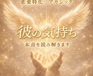 あの人の気持ちをアカシックで読み解きます 本音と今の距離をやさしく丁寧にお伝えします イメージ1