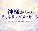 今のあなたに必要な神様からのメッセージを届けます 迷いや不安を抱えるあなたへ｜日本の神様の言葉をお伝えします イメージ1