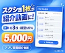 アプリ画面を8秒の紹介動画に仕上げます スクショ1枚から見やすい縦型動画を制作します イメージ1
