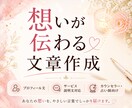 プロフィール文・サービス説明文をやさしく作成します 想い・人柄・魅力が伝わる文章へ。カウンセラー・占い師も対応中 イメージ3