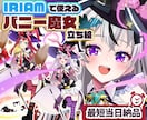 最短当日！IRIAM対応◎ハロウィン立ち絵描きます 配信にも！バニーウィッチ♡カスタム立ち絵を即納でお書きします イメージ1