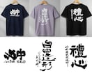 個人利用｜チームの絆を深める筆文字を書きます 想いを文字に込め、形にするお手伝いをさせていただきます イメージ3
